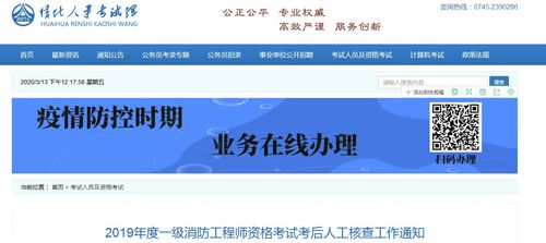 怀化市2019年一级消防工程师考后资格审核及工程审计咨询服务解读